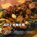 쪼끼쪼끼 | 부평역 생맥주 맛집 시즌2 쪼끼쪼끼｜노포 감성 술집에서 생맥주와 파닭모래집튀김 후기