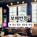 보배반점 경안점 이미지