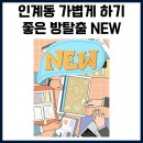 수원-1260 | 1261. 인계동방탈출 수원시청역 싸인이스케이프 인계점 NEW
