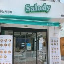 샐러디 부산시청점 | 부산 시청점 샐러디 (+우삽겹 웜랩 추천)