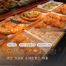 서부2-2(정평역 3번 출구) | 경산 정평역 맛집 돈까스 무한리필 가성비 유생촌 경산시지점