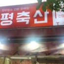 금평축산 이미지