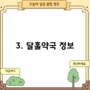 달홀약국 이미지