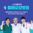 월배요양병원 이미지