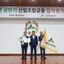 영동군산림조합