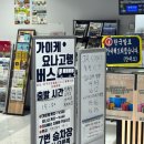 세븐일레븐 하늘도시점 | 돗토리 요나고 자유여행 / 에어서울 / 인천-요나고 단독 직항 / 요나고행 공항 버스 / 요나고역 세븐일레븐