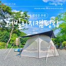 충북 진천 더빌리지캠핑장 명당자리•마할로 수영장 찐후기