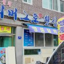 하대동149 | 진주 하대동 맛집 회머그로 횟집 물회 내돈내산 찐후기