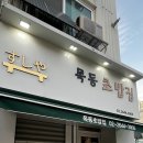 목동초밥집 | 🍣목동 스시·사시미 맛집 ‘목동초밥집’ 오마카세 못지 않은 29,000원 코스 후기