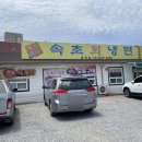 속초회냉면홍천점
