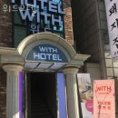 위드모텔 이미지