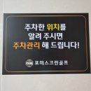 포미스크린골프GNC