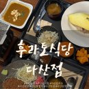 후라토식당다산점 | [다산 맛집] 다산현대아울렛 근처 규카츠 맛집 <후라토식당 다산점> 방문 후기