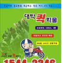 퀵서비스 1544-2346 부천퀵서비스 원미구퀵서비스 원미동퀵서비스 심곡동퀵서비스 상동퀵서비스 중동퀵서비스 춘의동퀵서비스 도당동퀵서비스 부천터미널퀵 이미지