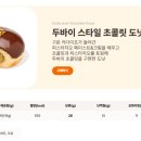 던킨도너츠대전 - 유성구 대학로 86 | 던킨도너츠대전