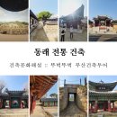 성문아파트(문화연립) | 부산 건축 투어 1 :: 동래 전통 건축 코스 완벽 정리 :: 켜켜이 쌓인 시간의 선을 걷다