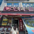 주정차단속-139 | [순천] 팥죽, 콩국수맛집 신대팥죽