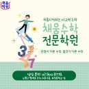 채움보습학원 - 고양시 일산동구 탄중로 429 | 채움보습학원
