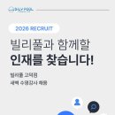 빌리풀 고덕점 새벽 파트 수영선생님을 모집합니다. 이미지