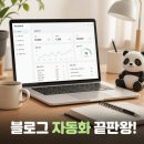 판다컴퓨터 | AI 자동화 기능 실제 써본 결과, 판다랭크 후기