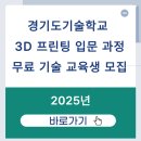3D프린팅 입문 실무(디자인)교육 티스토리