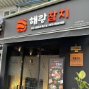 해랑참치