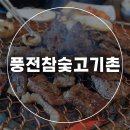 축산고기촌