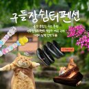 여유로운황토집민박 | 울산 촌캉스 숙소 추천 구들장쉼터펜션 석남사 계곡 근처 가성비 독채 민박집