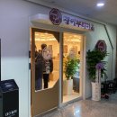 함께-괭이부리마을 | 마곡 한식 맛집 괭이부리마을 마곡김장훈점 솔직후기｜반찬 무한리필에 완벽한 한 끼 #내돈내산