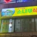 끼리끼리 식당 이미지