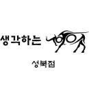 생각하는황소성북학원