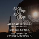 슬로우 라이프 이미지
