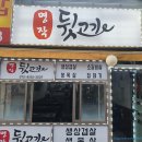 명작뒷고기