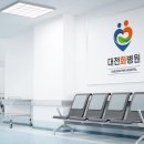 대전화병원 이미지