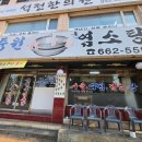 원미흑염소 이미지