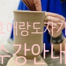 효애랑도자기공방