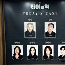 리어왕을 재해석한 극단 76의 6월 대학로연극 리어의 역 후기 @대학로 자유극장 Cast. 홍원기, 김왕근