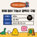 (주)하나모터스 이미지