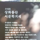 대구시 수성구 용지봉 등반 이미지