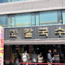 중동 오락실 | 대전역 맛집 김화칼국수 웨이팅 내돈내산 후기