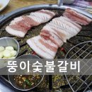 뚱이 밥상