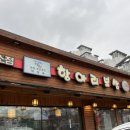 박경규항아리보쌈덕소점 이미지