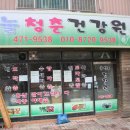 늘청춘건강원 이미지