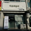 다오뷰티