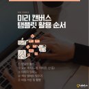 시각적 디자인 기초와 미리캔버스 활용 이미지