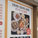 착한족발&착한게장 | [원주 학성동] 착한꽃게장 | 가성비 , 맛 다 잡은 암꽃게 수꽃게 간장게장 후기