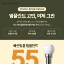 55플란트치과의원 이미지
