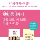 소문난반찬