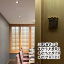 고담육회 | 부산상견례장소 코모도호텔 고담｜소담코스 한정식 상견례 후기