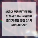 자유공간당구장